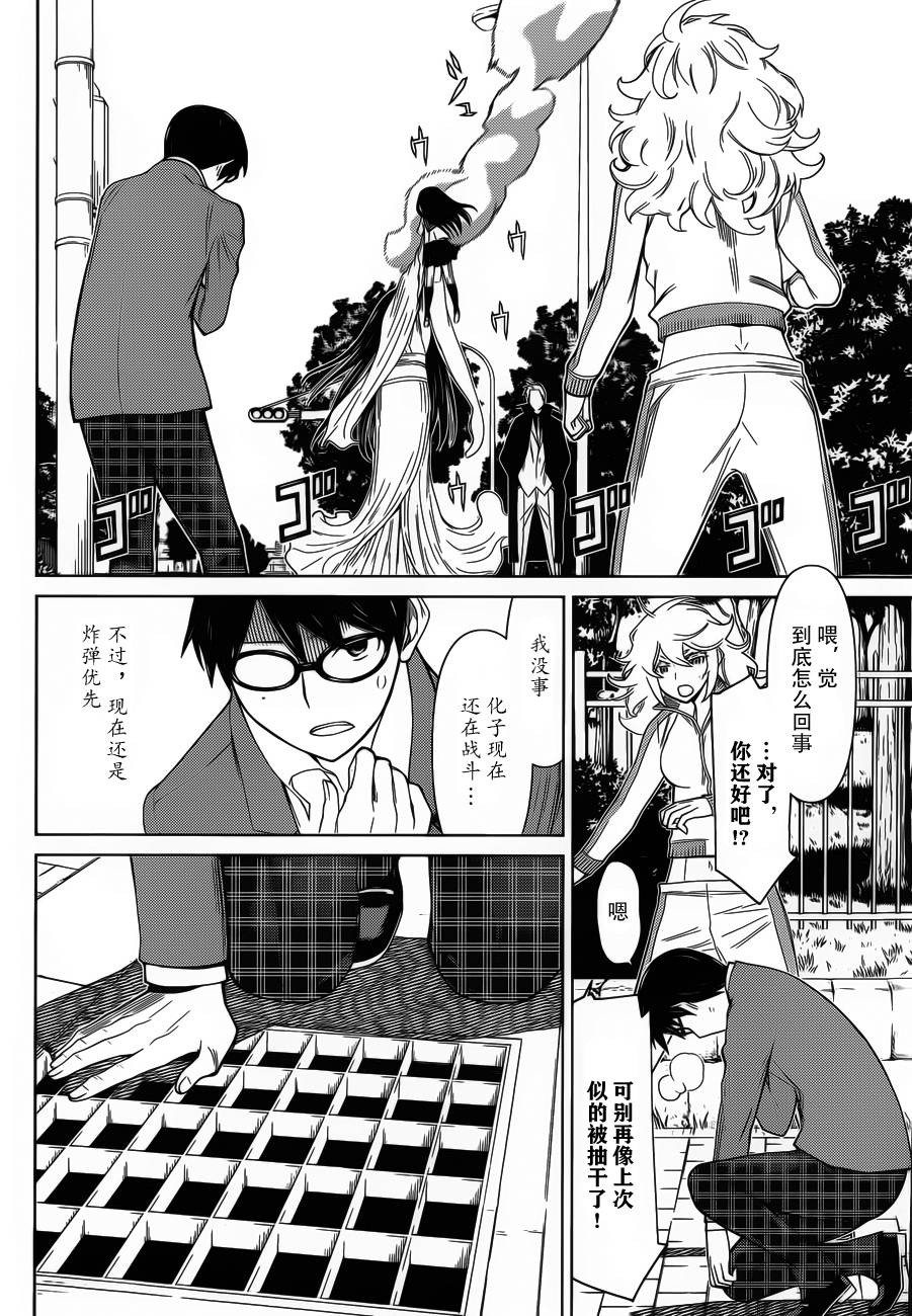 化子与侦探第28话图