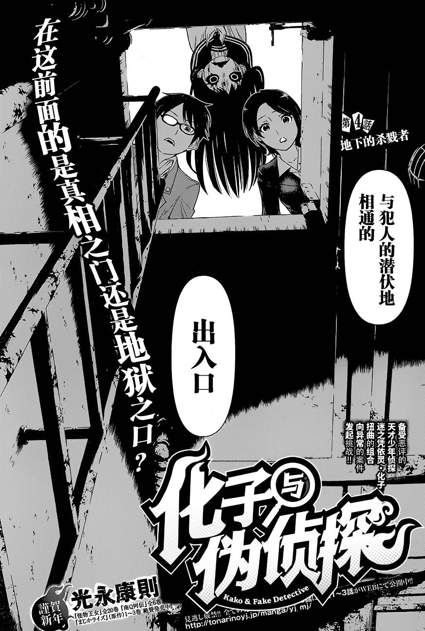 化子与侦探 第4话 第1页