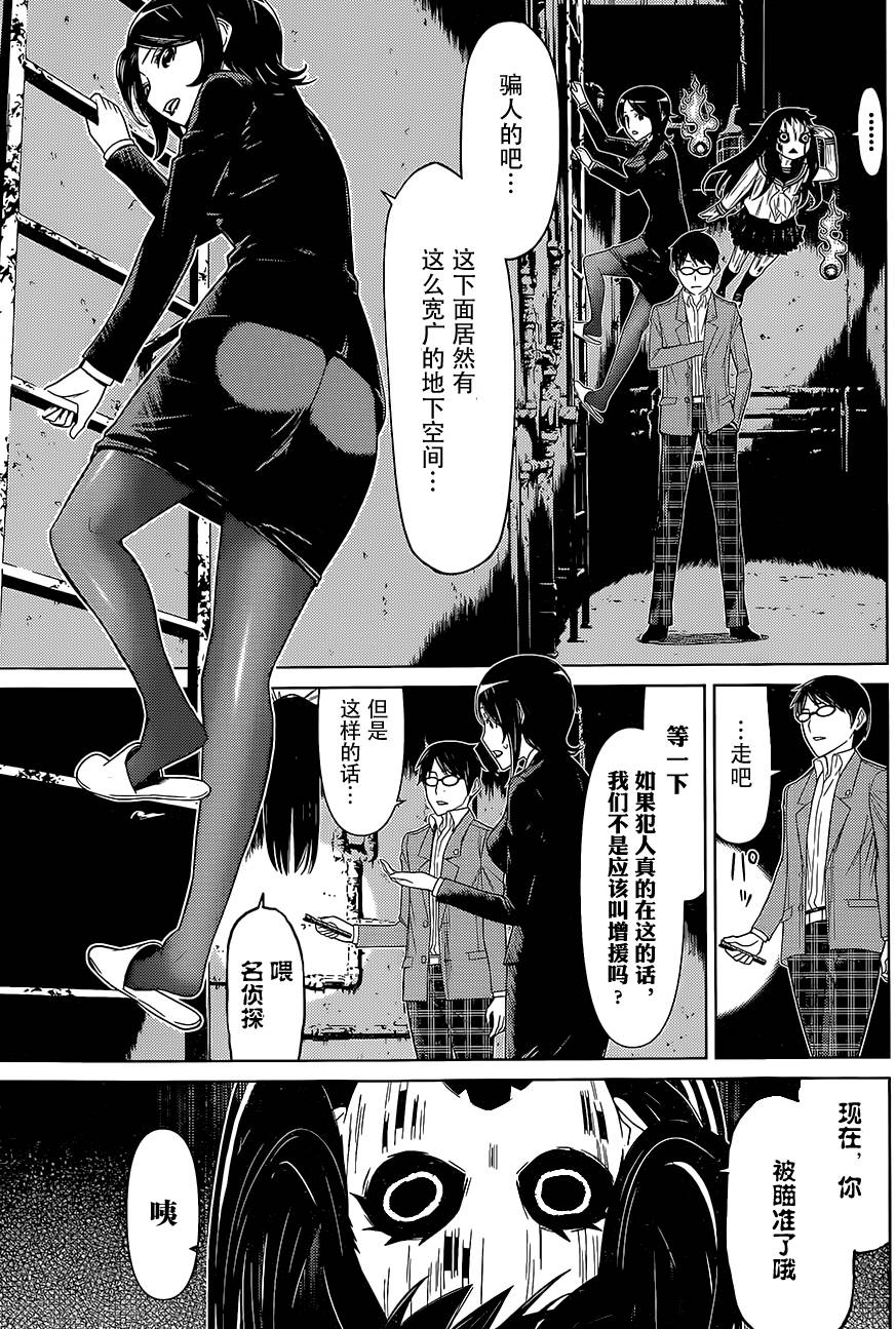 化子与侦探 第4话 第2页