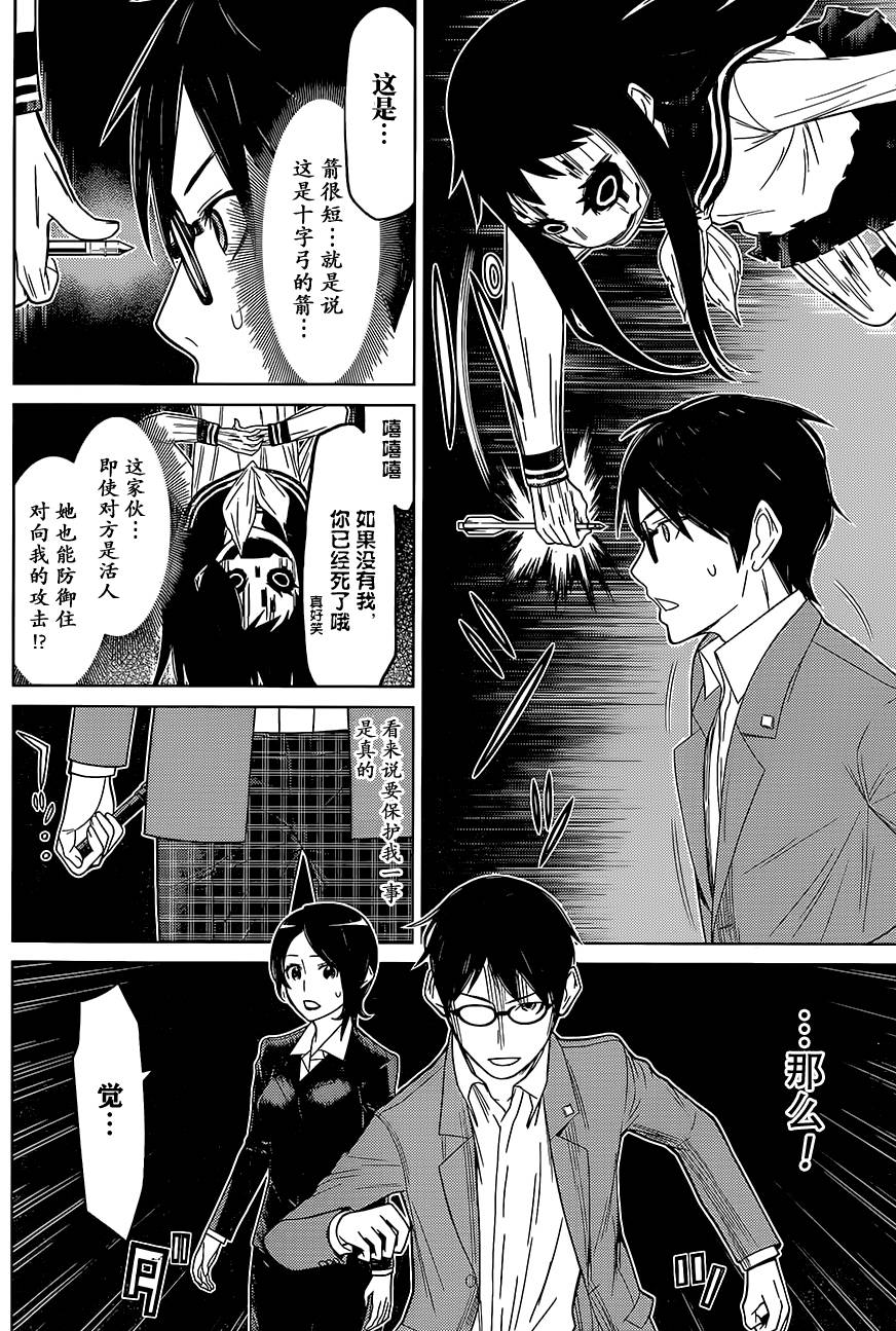 化子与侦探 第4话 第3页