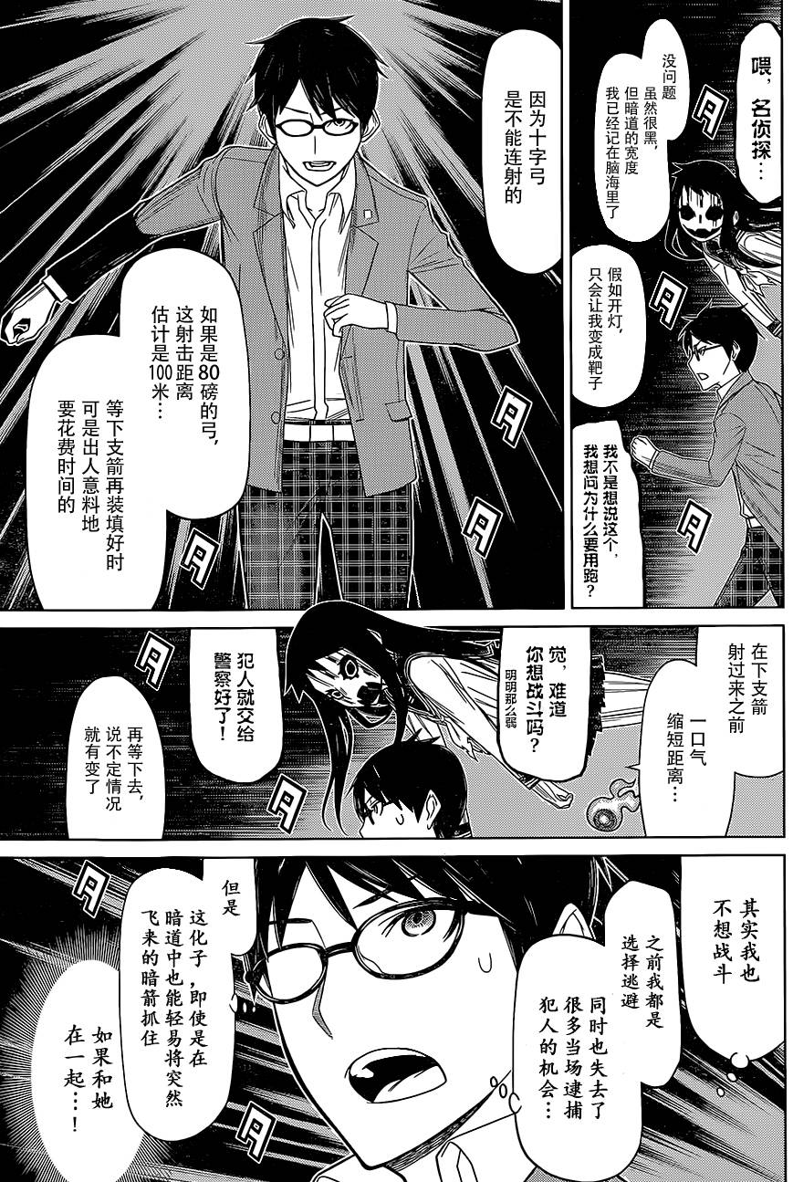 化子与侦探 第4话 第4页