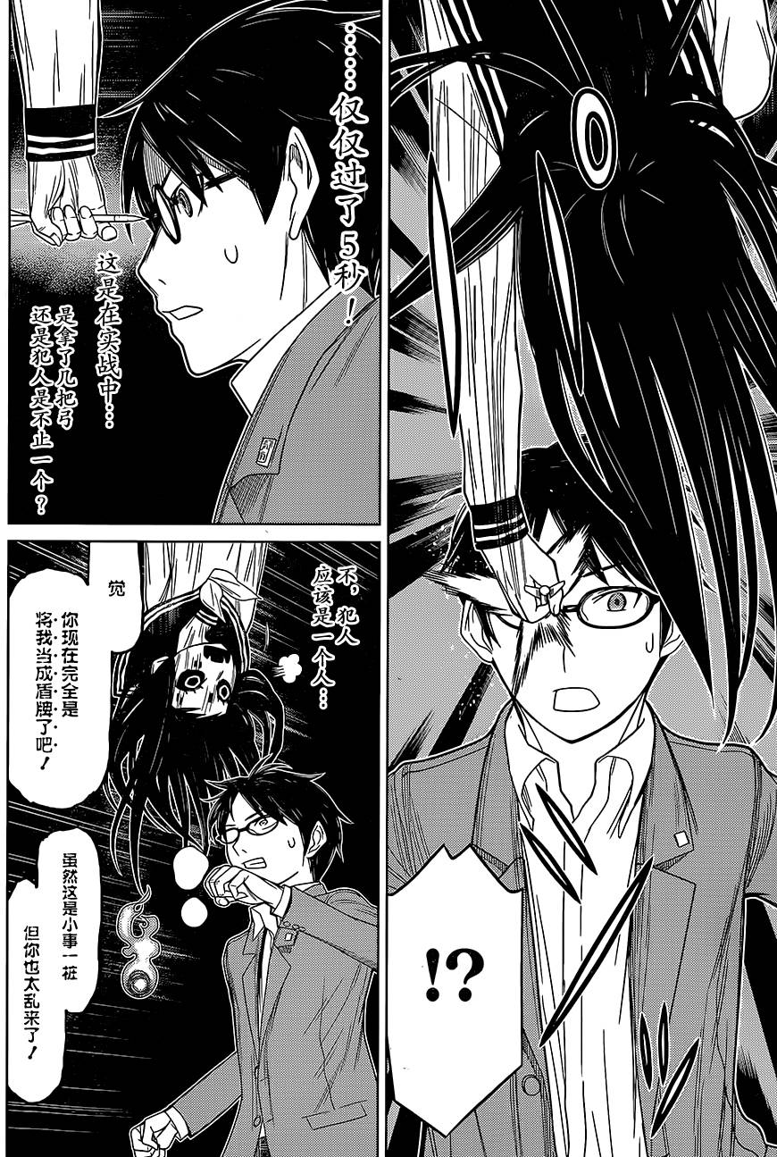 化子与侦探 第4话 第5页