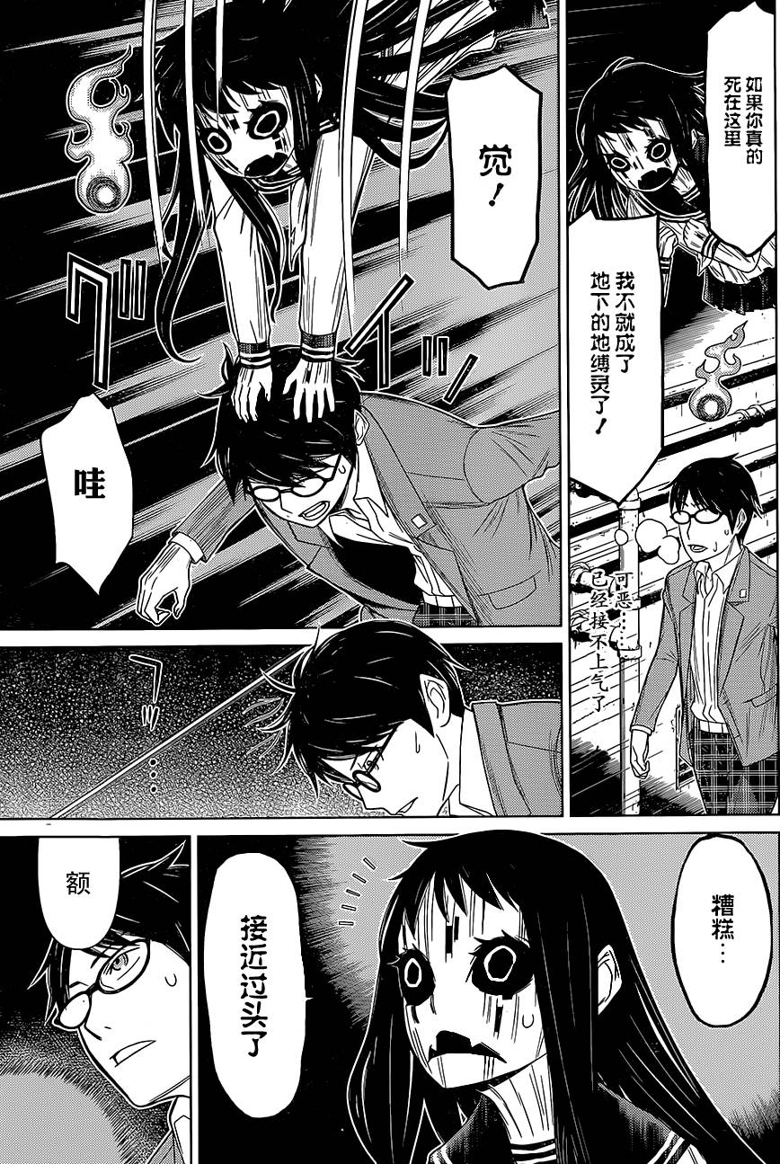 化子与侦探 第4话 第6页