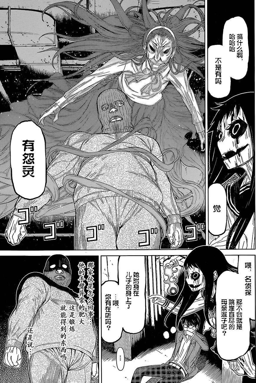 化子与侦探 第4话 第8页