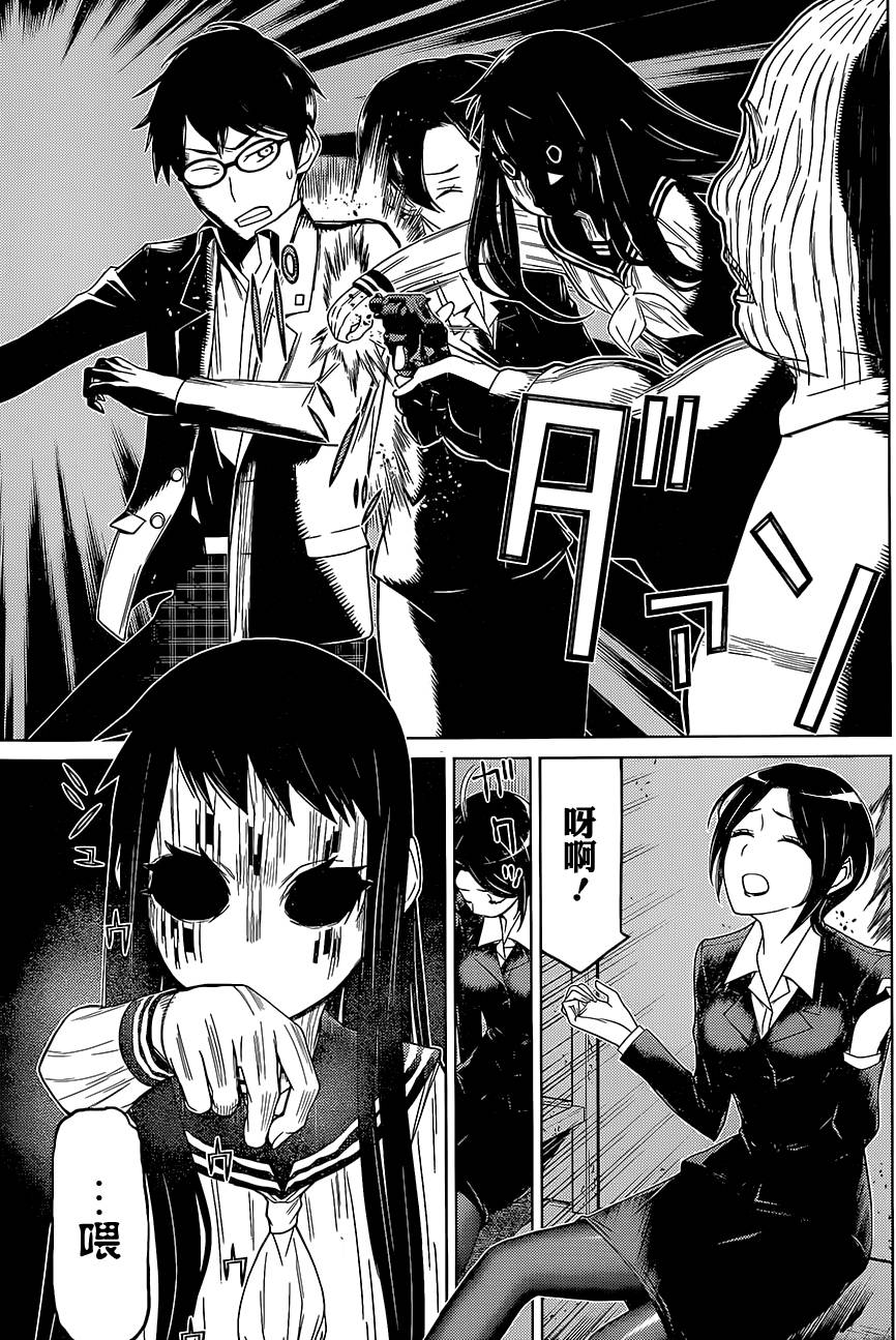 化子与侦探 第4话 第10页