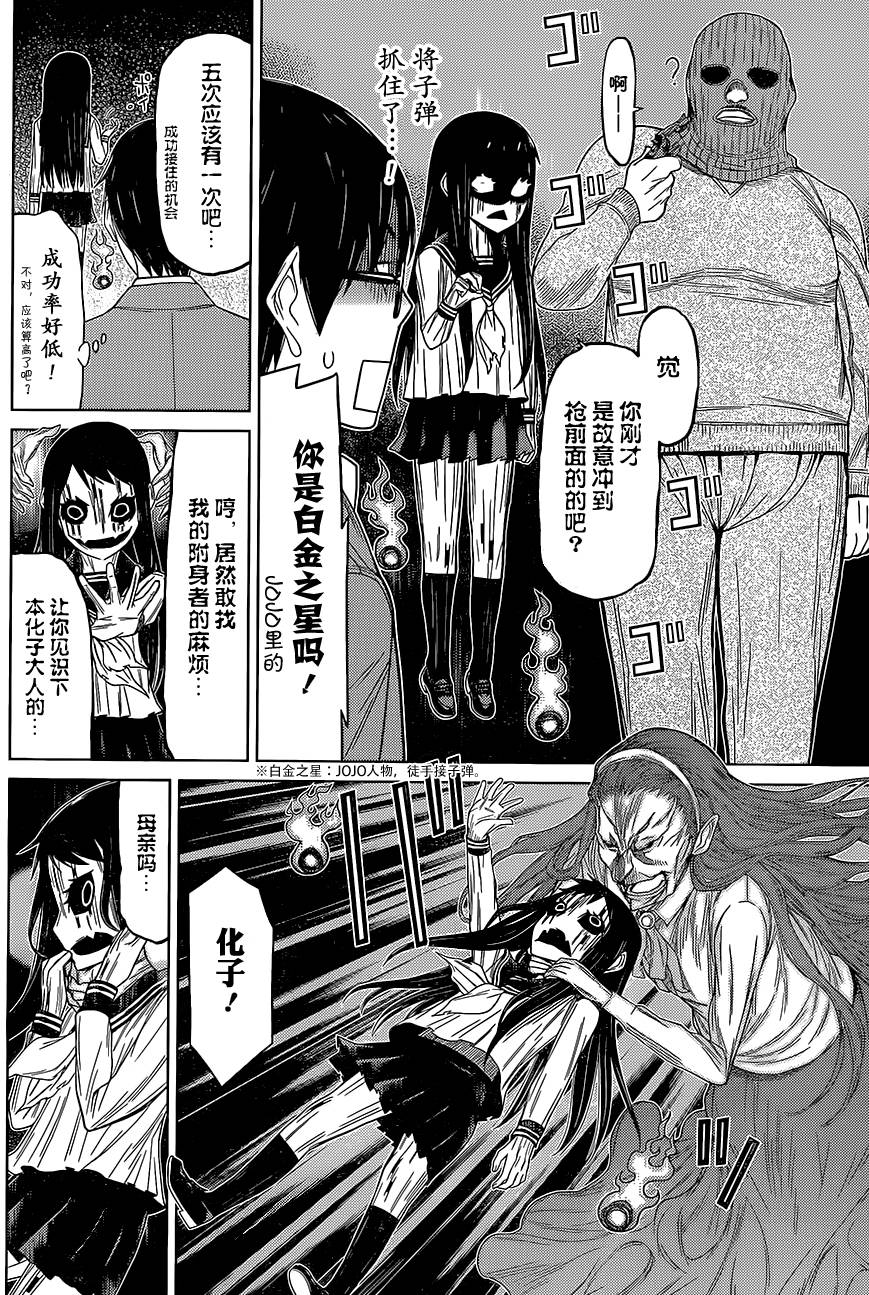 化子与侦探 第4话 第11页