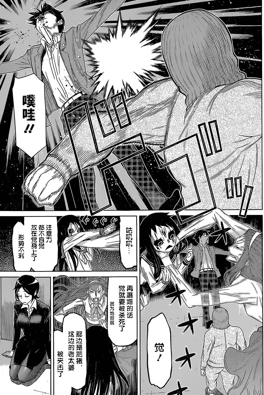 化子与侦探 第4话 第12页