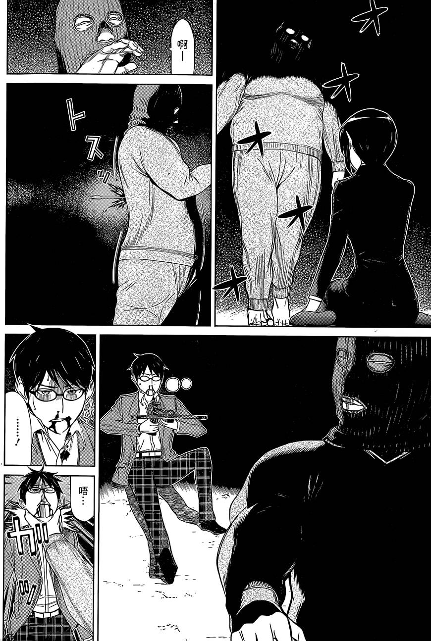 化子与侦探 第4话 第13页