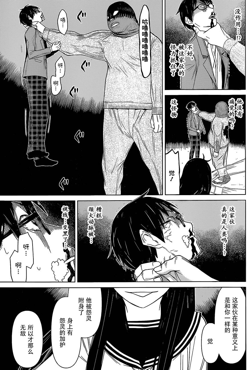 化子与侦探 第4话 第14页