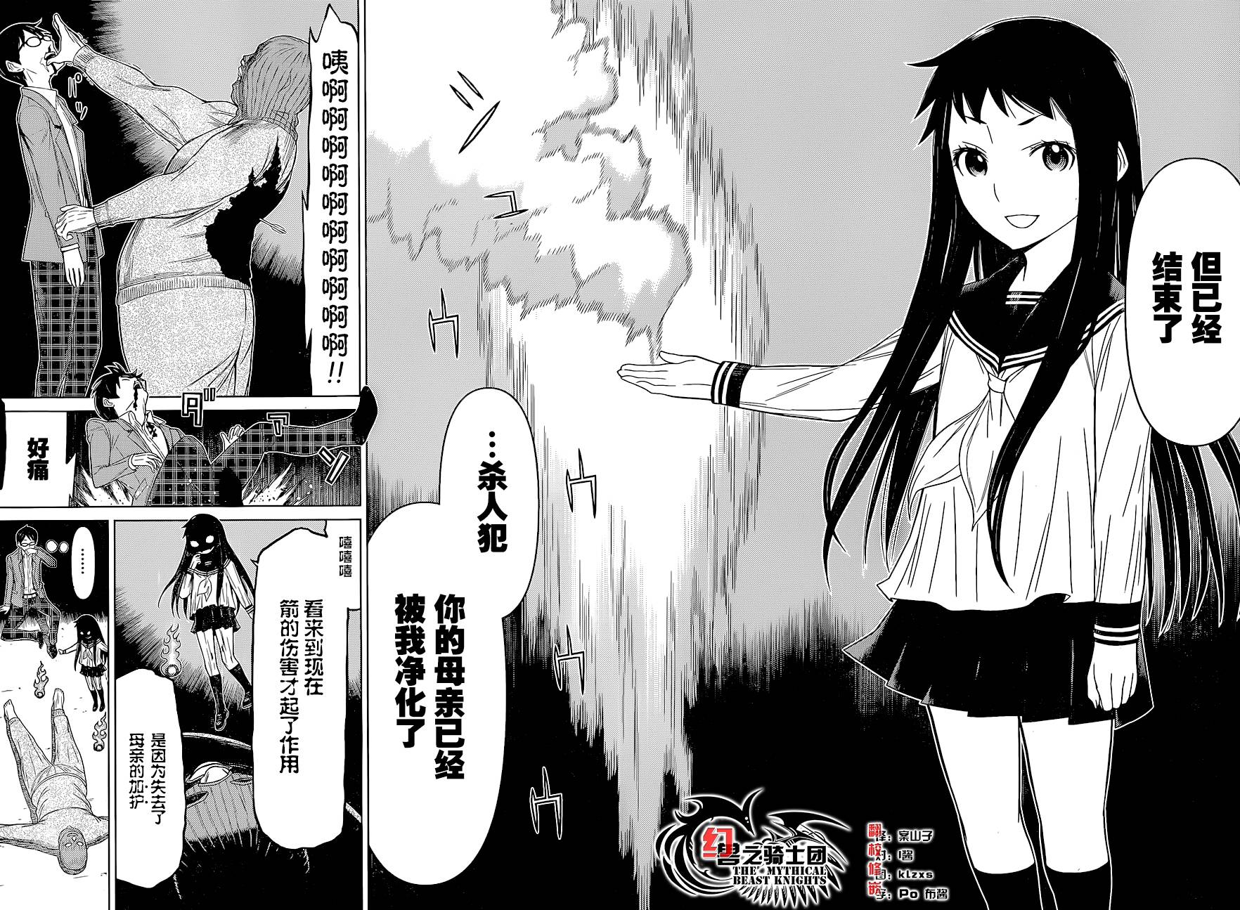 化子与侦探 第4话 第15页