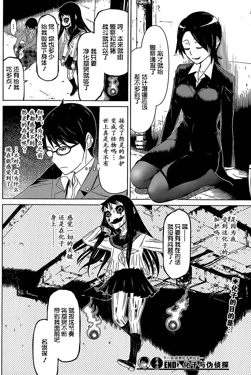 化子与侦探 第4话 第16页