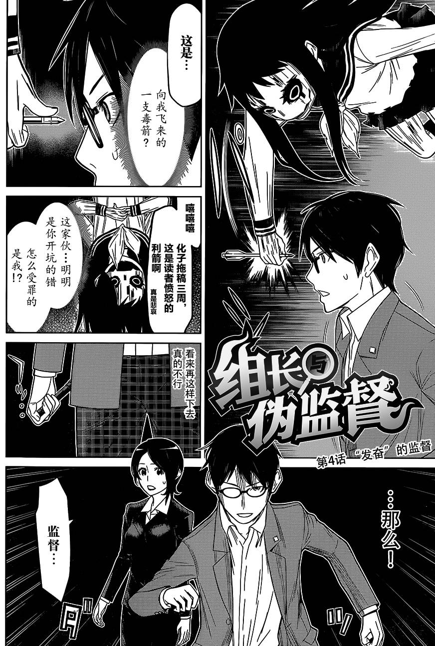 化子与侦探 第4话 第17页