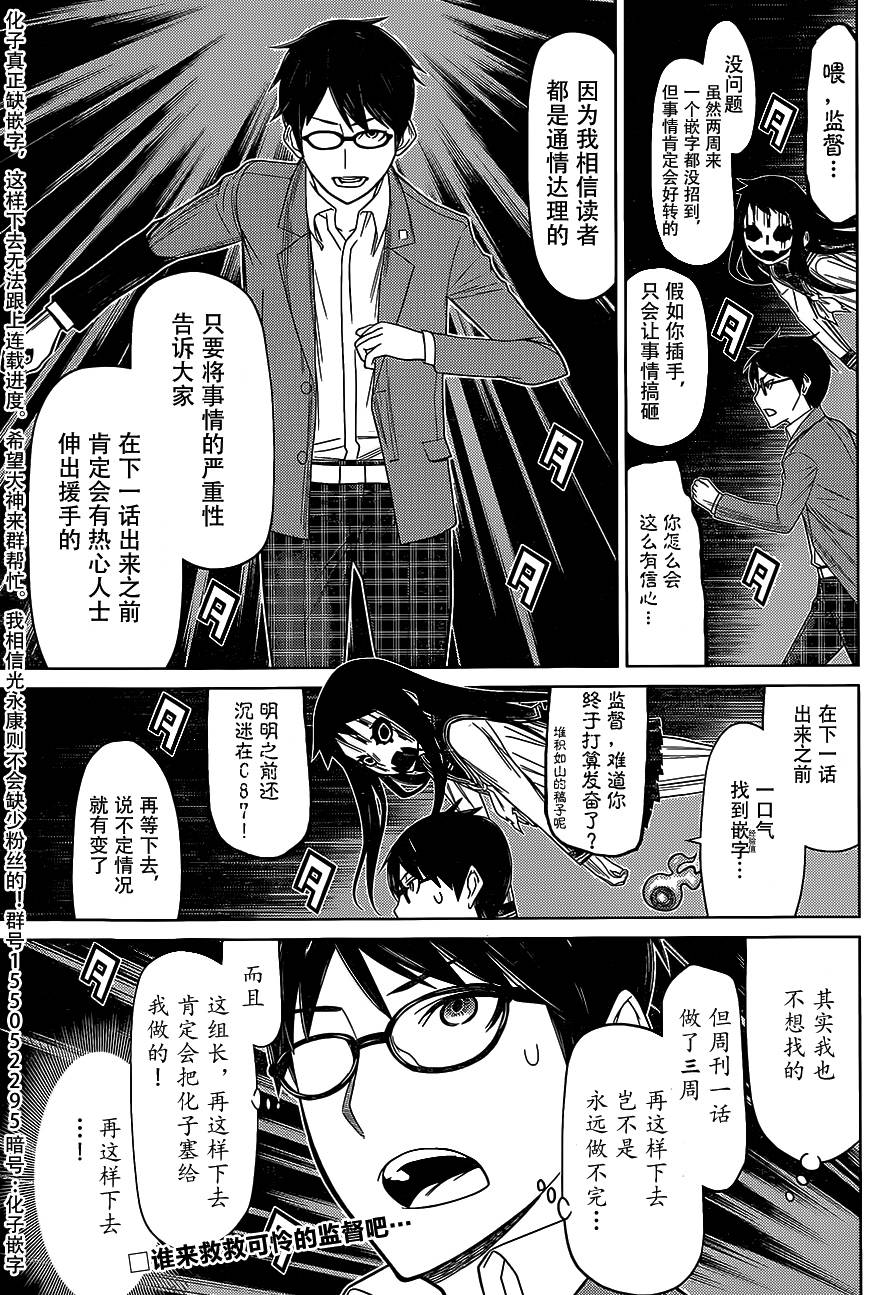 化子与侦探 第4话 第18页