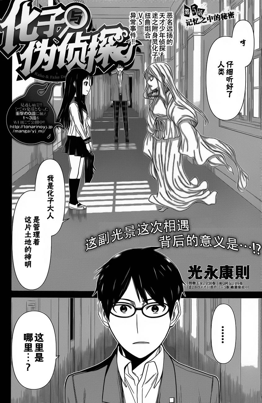 化子与侦探 第5话 第1页