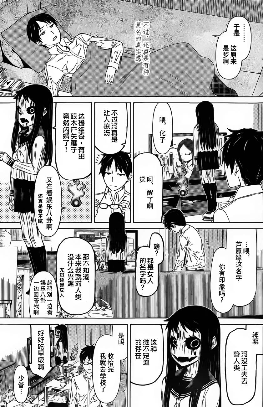 化子与侦探 第5话 第2页