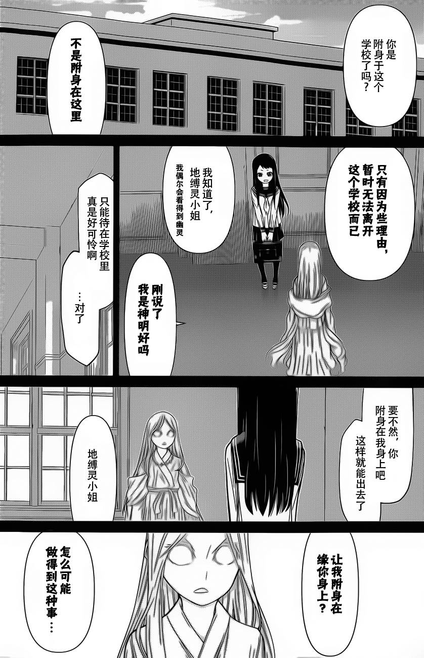 化子与侦探 第5话 第3页