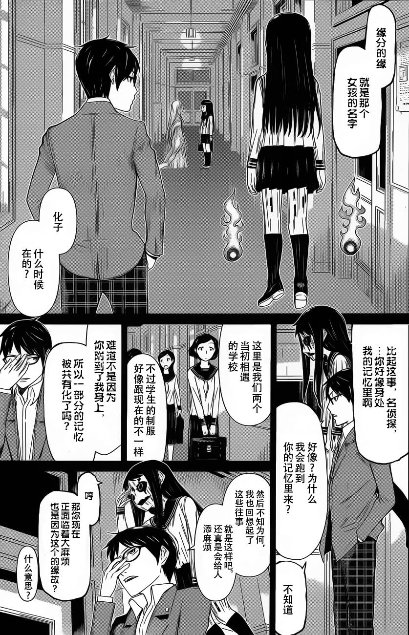 化子与侦探 第5话 第4页