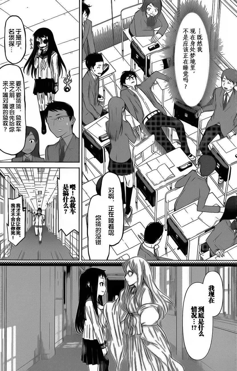 化子与侦探 第5话 第5页