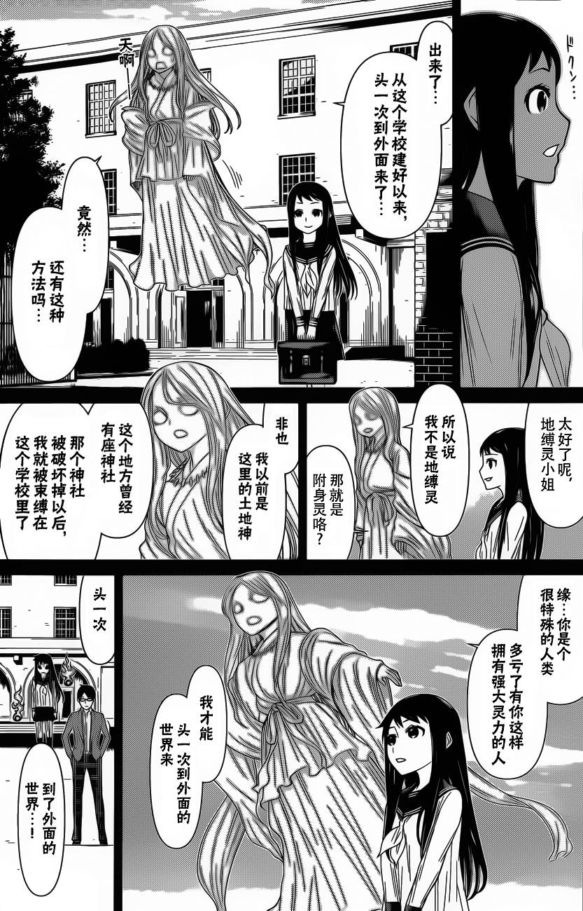 化子与侦探 第5话 第6页