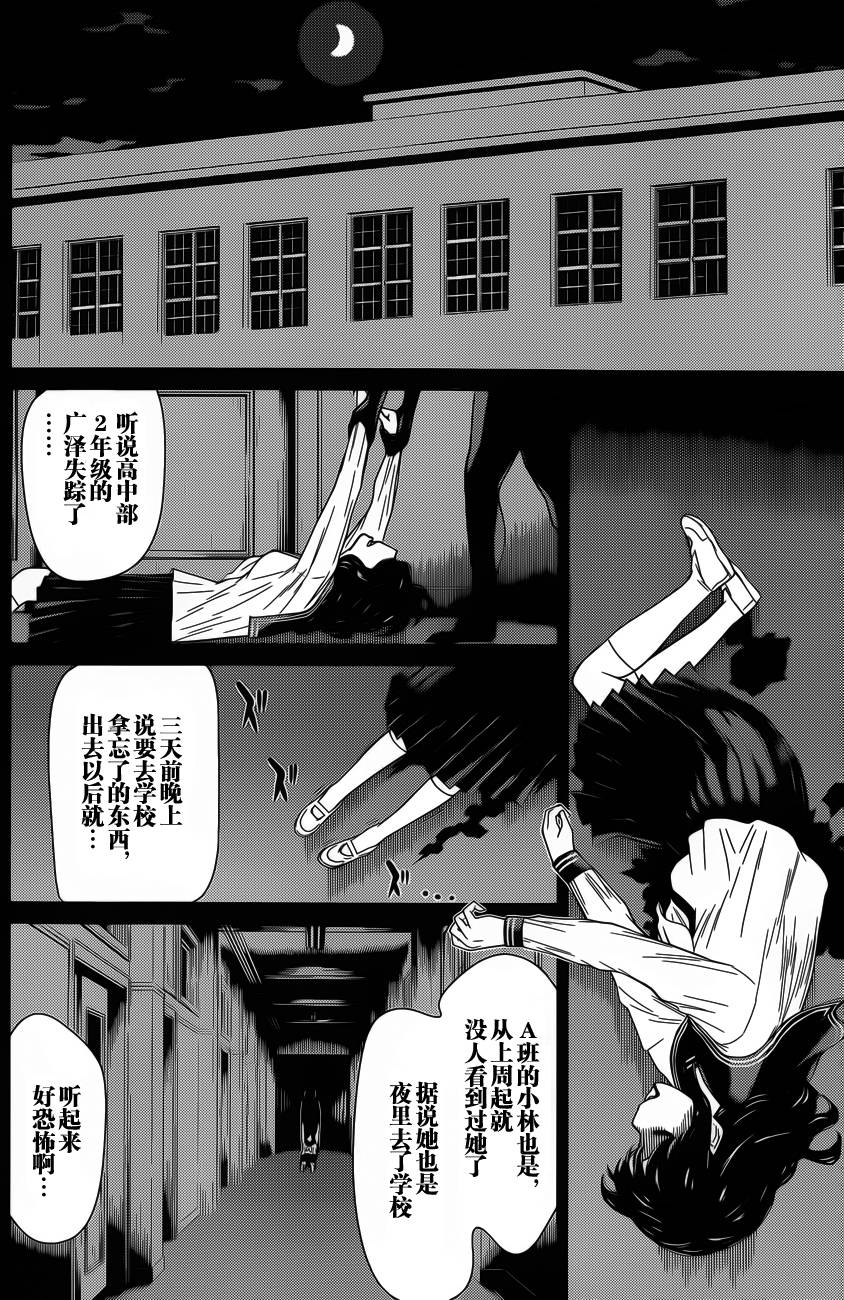 化子与侦探第5话图