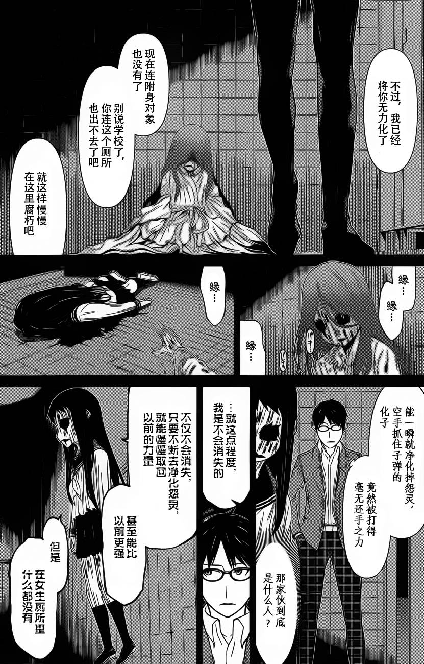 化子与侦探第5话图