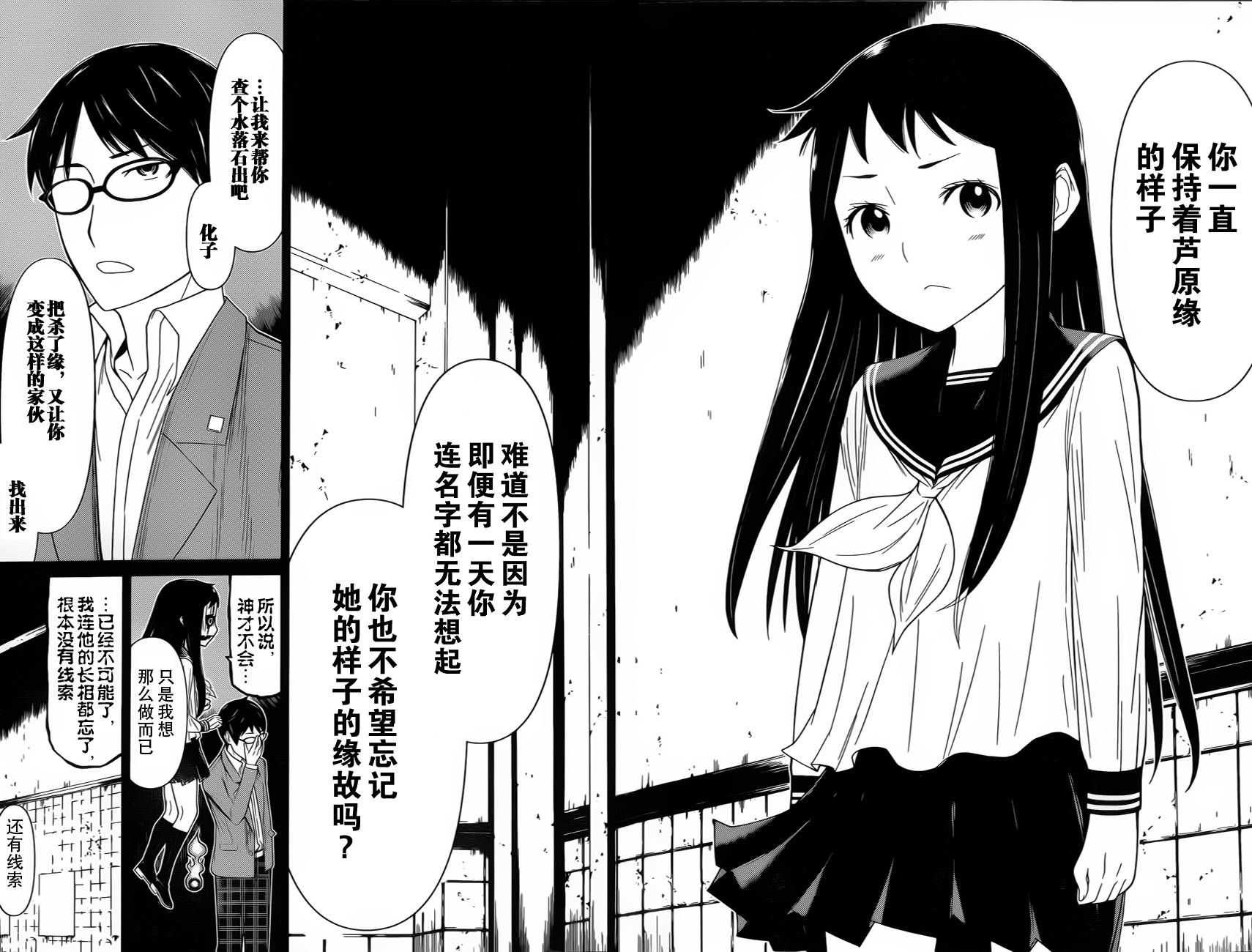 化子与侦探第5话图