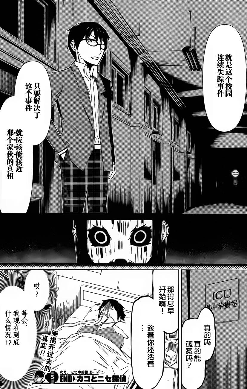 化子与侦探第5话图