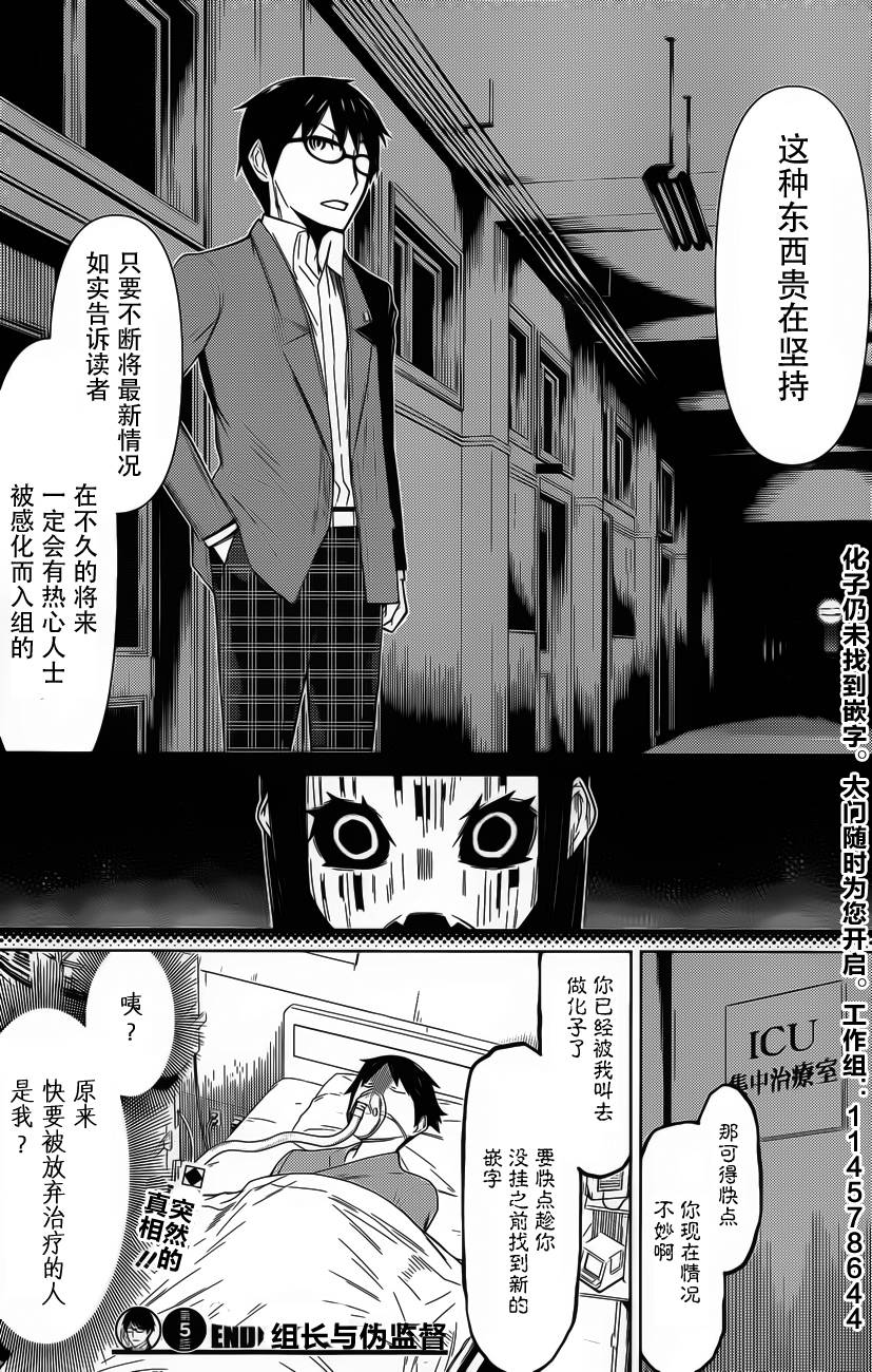 化子与侦探第5话图