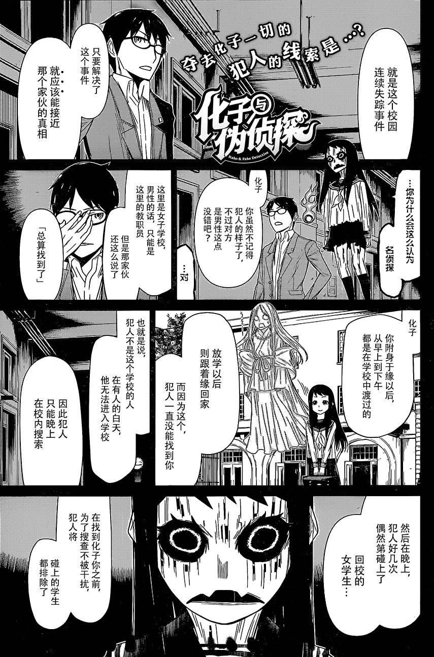 化子与侦探 第6话 第0页