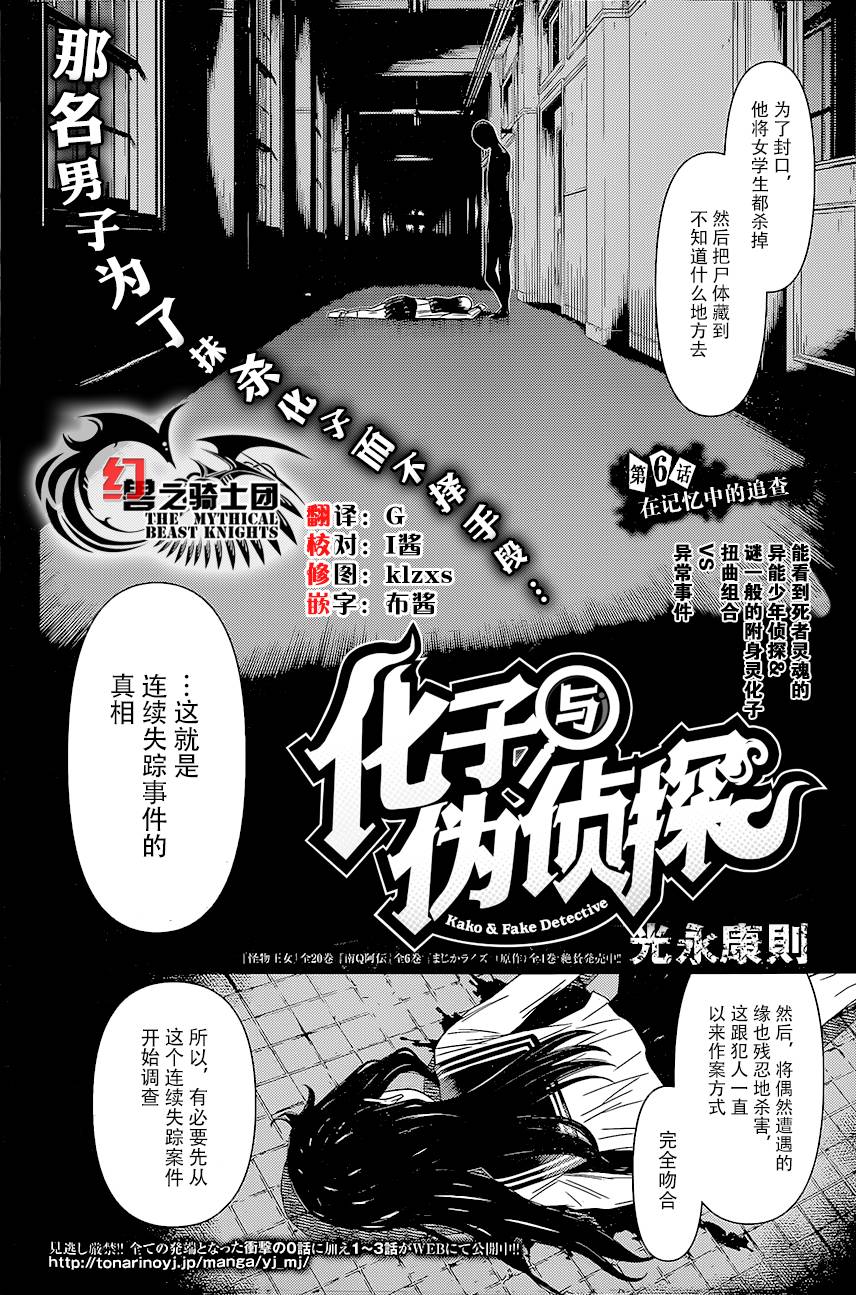 化子与侦探 第6话 第1页