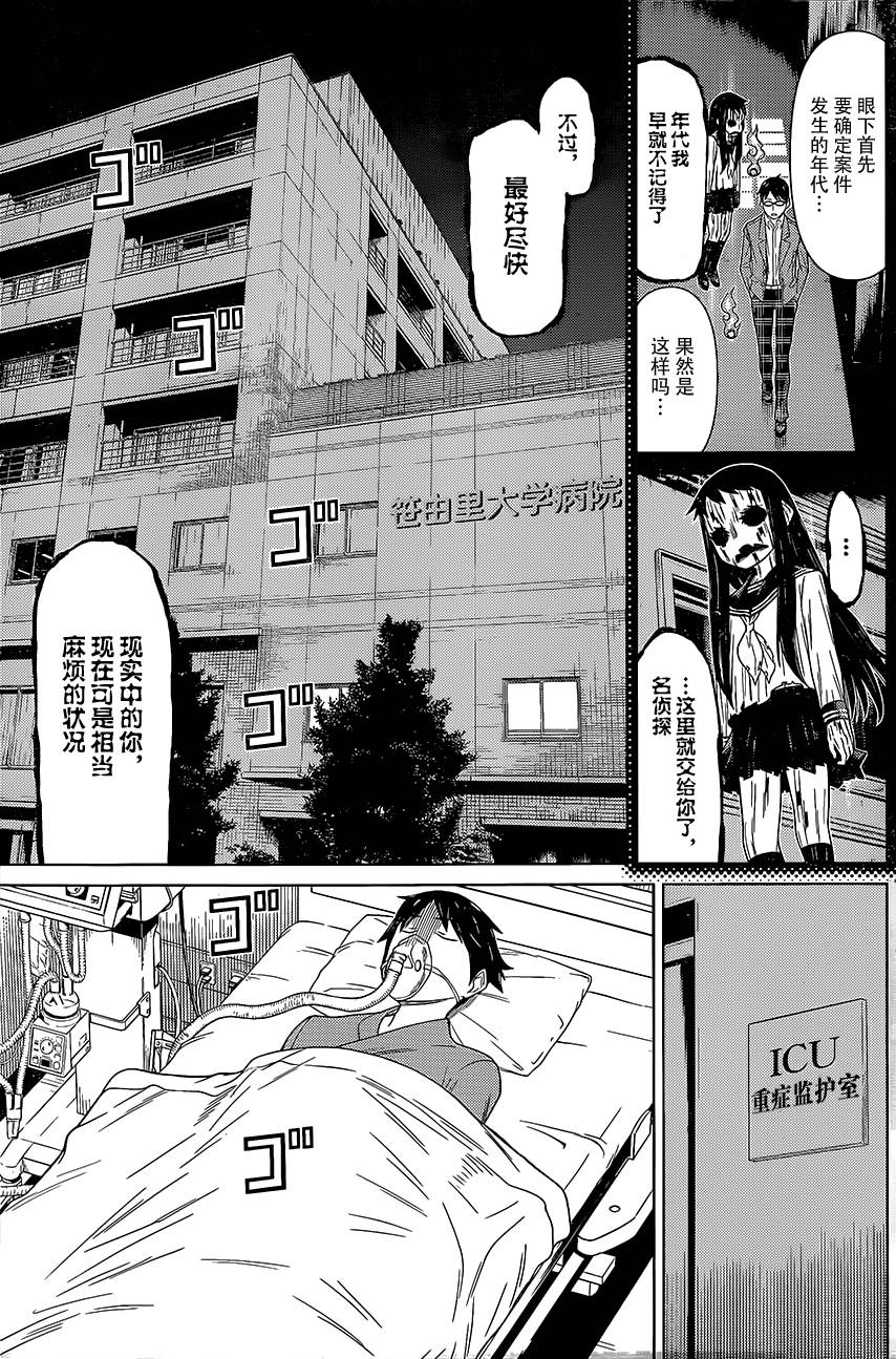 化子与侦探 第6话 第2页