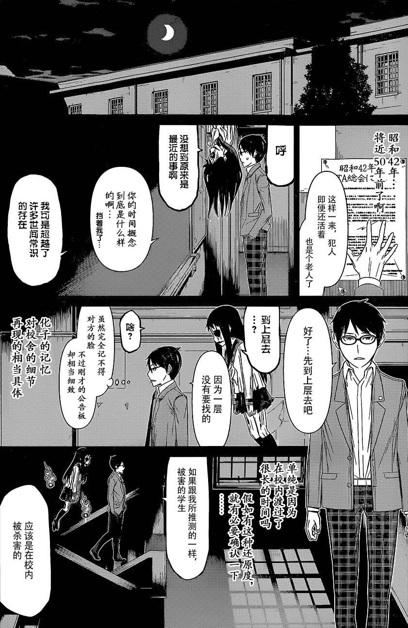 化子与侦探 第6话 第3页