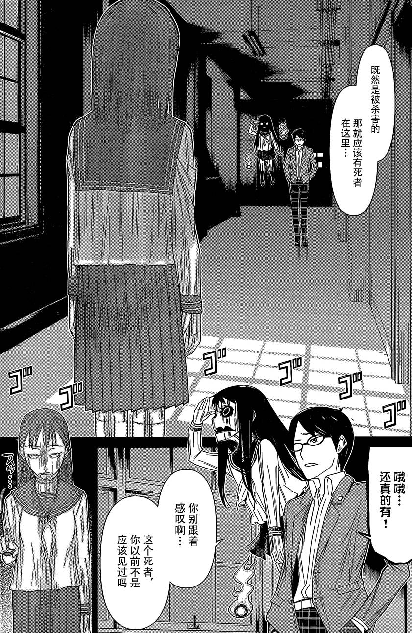 化子与侦探 第6话 第4页