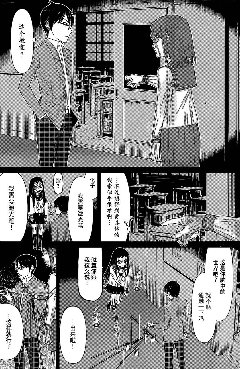 化子与侦探 第6话 第5页