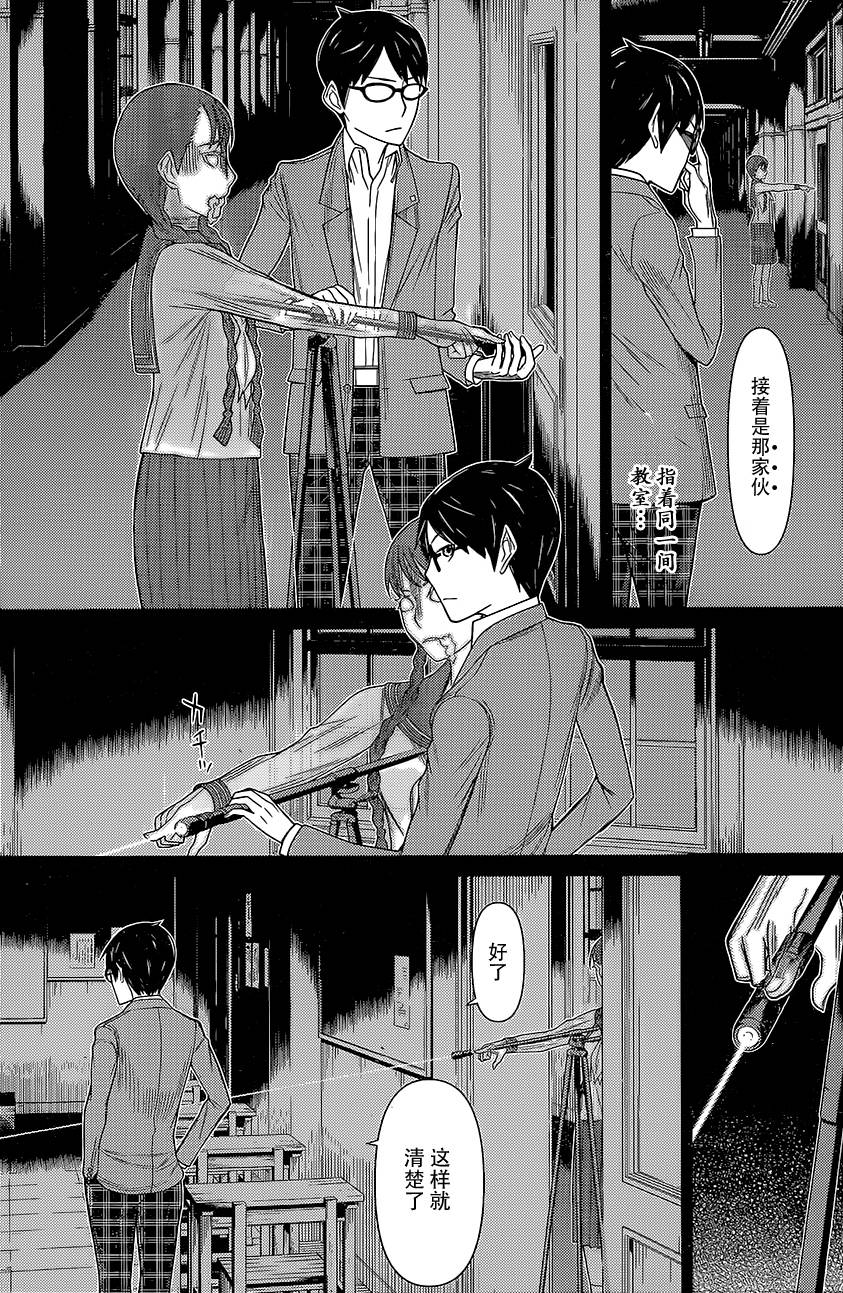 化子与侦探 第6话 第6页