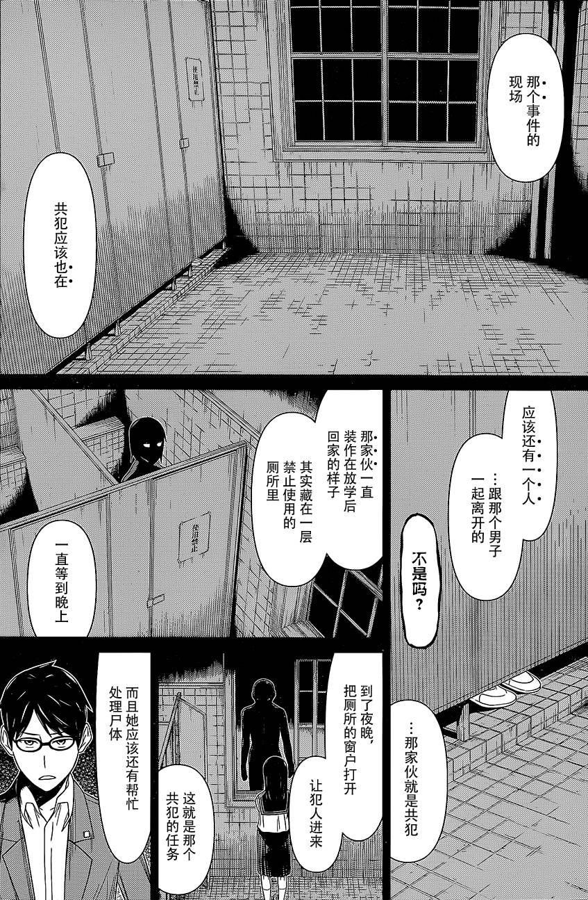 化子与侦探 第6话 第8页