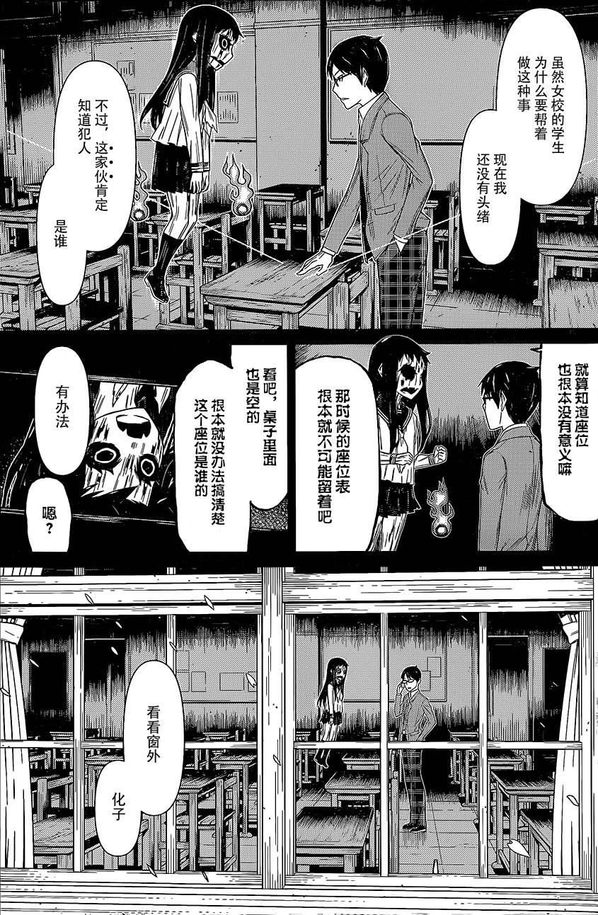 化子与侦探 第6话 第9页