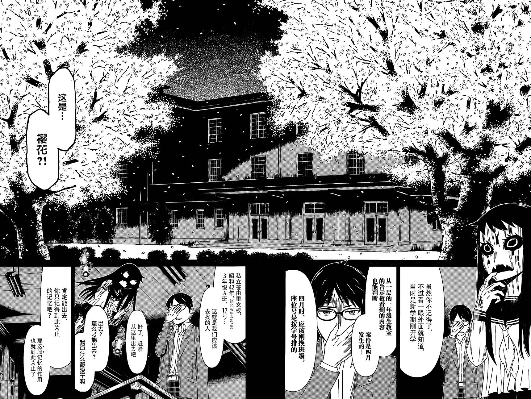 化子与侦探 第6话 第10页