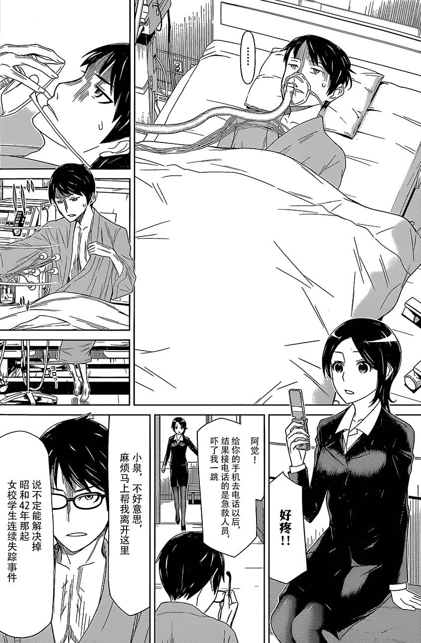 化子与侦探 第6话 第11页