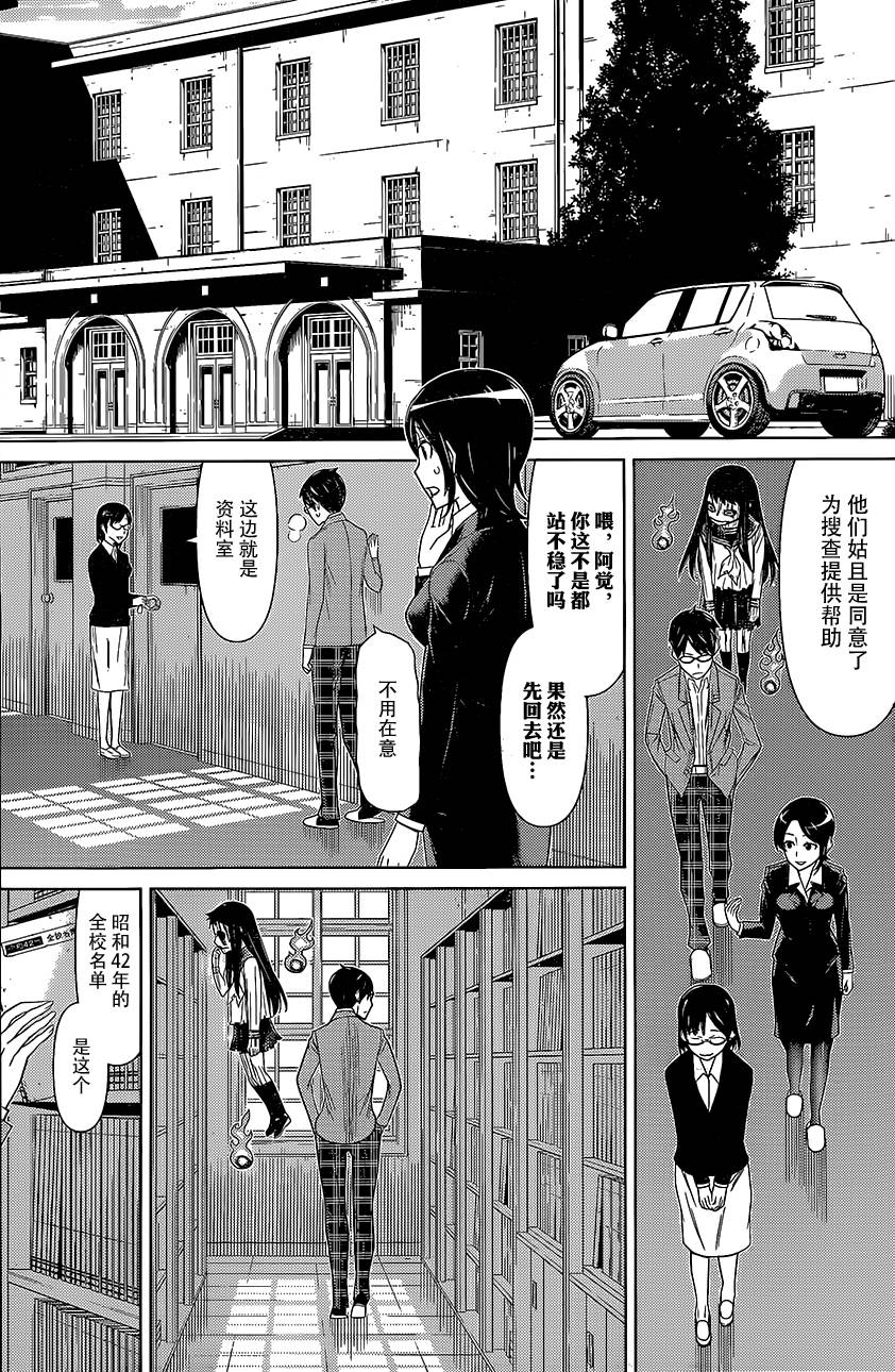 化子与侦探 第6话 第12页