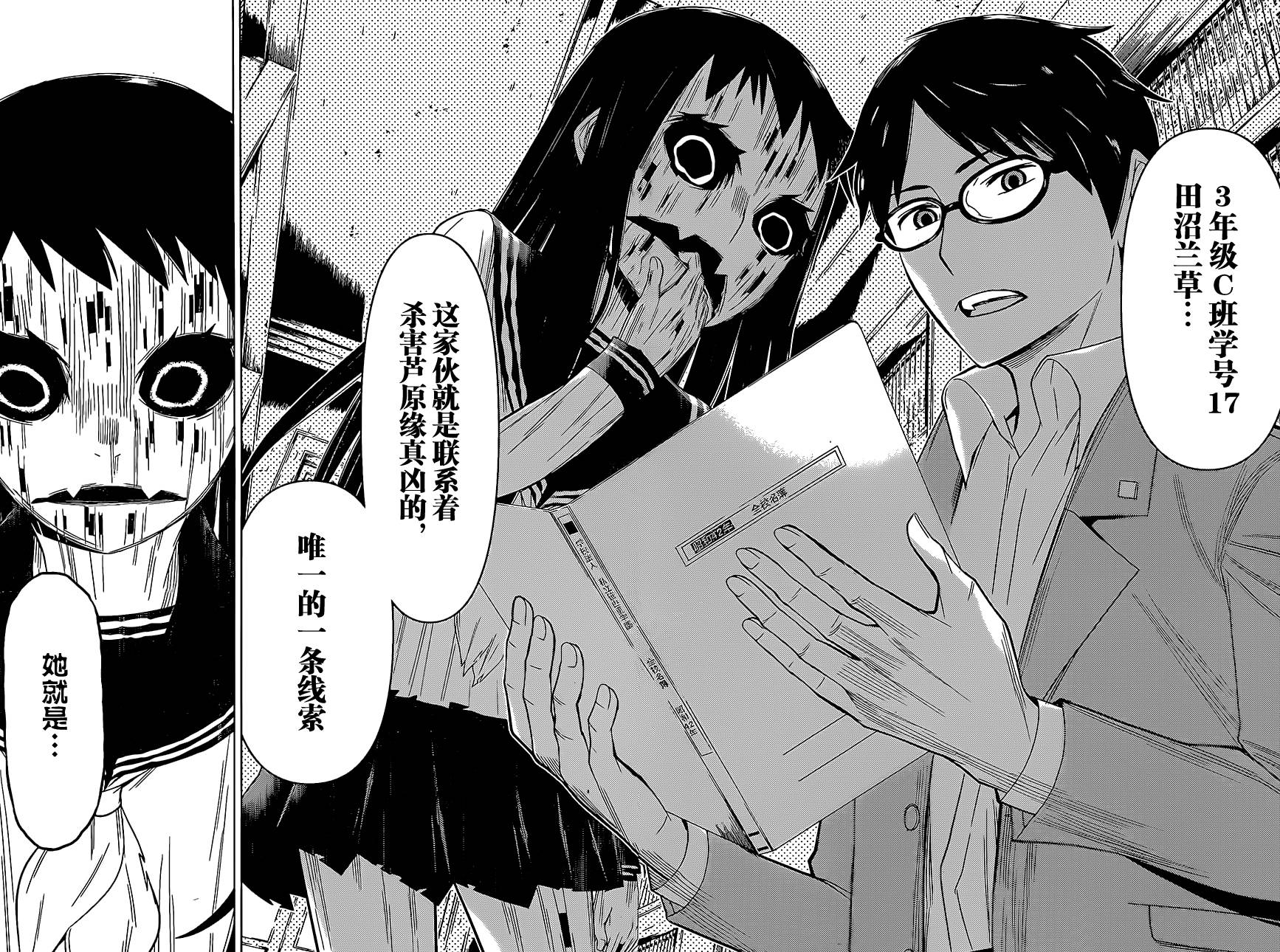 化子与侦探 第6话 第13页