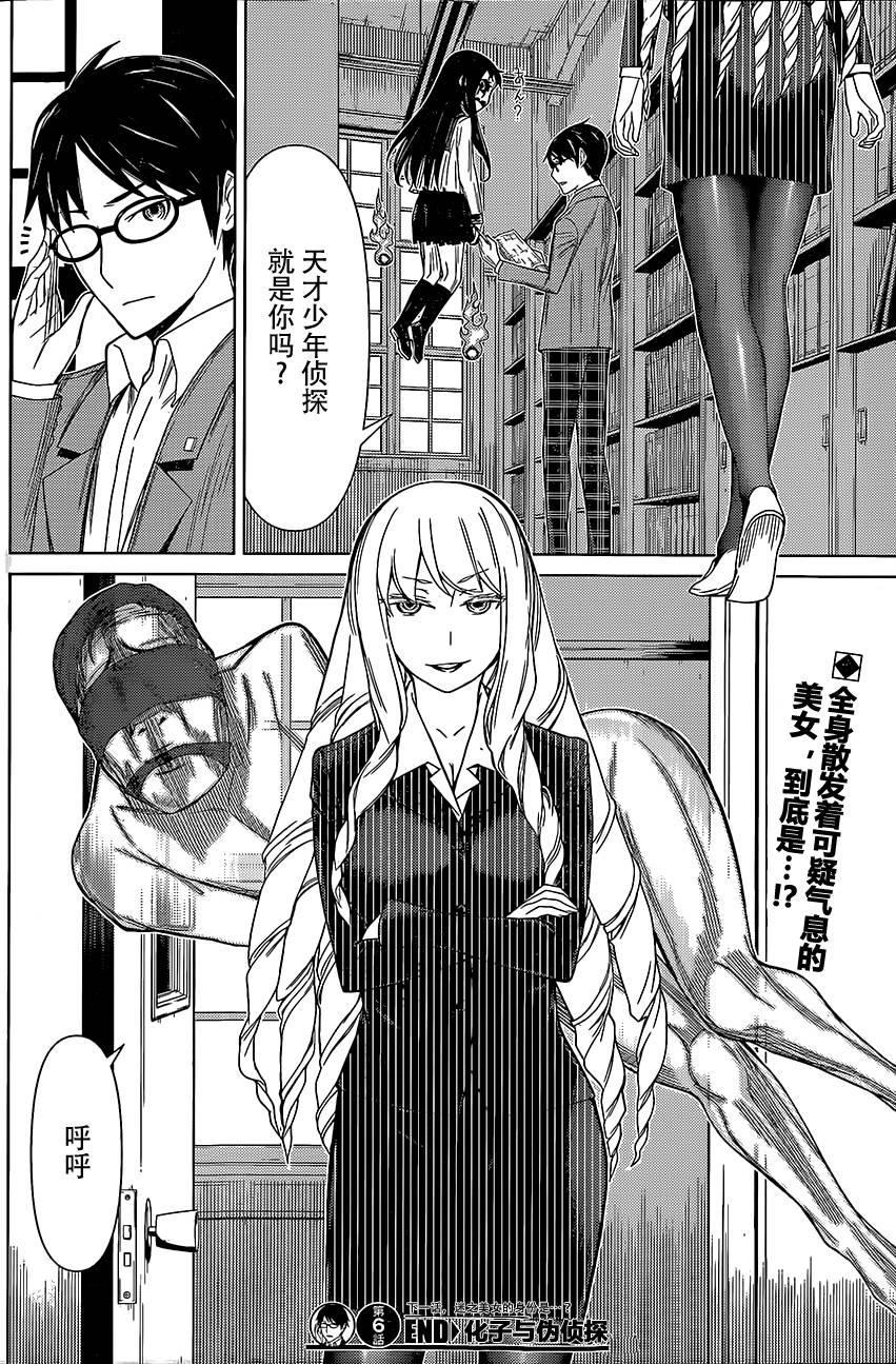 化子与侦探 第6话 第14页