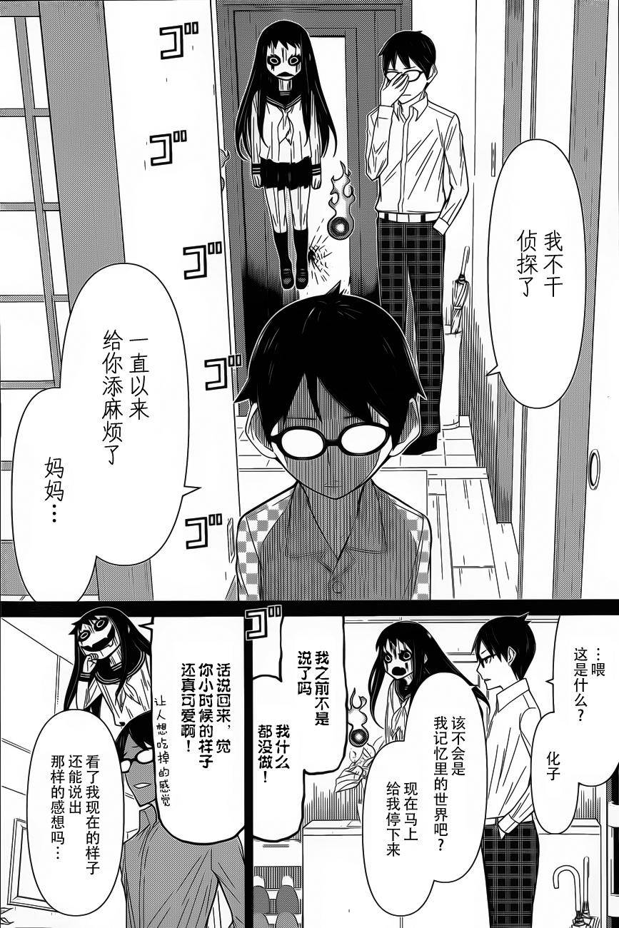 化子与侦探第7话图