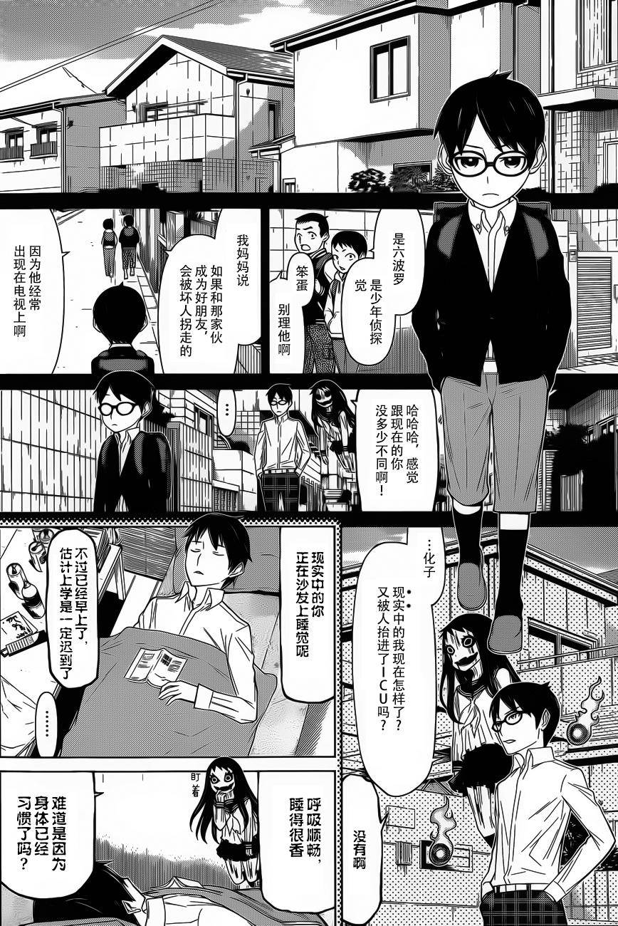 化子与侦探第7话图