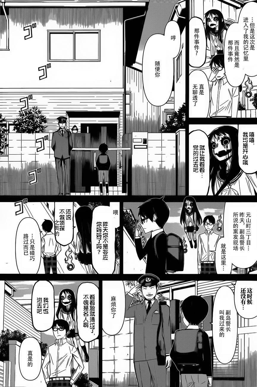 化子与侦探第7话图