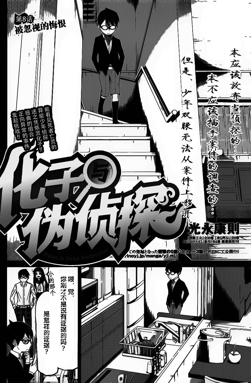 化子与侦探 第8话 第1页