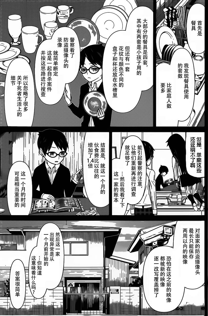 化子与侦探 第8话 第2页