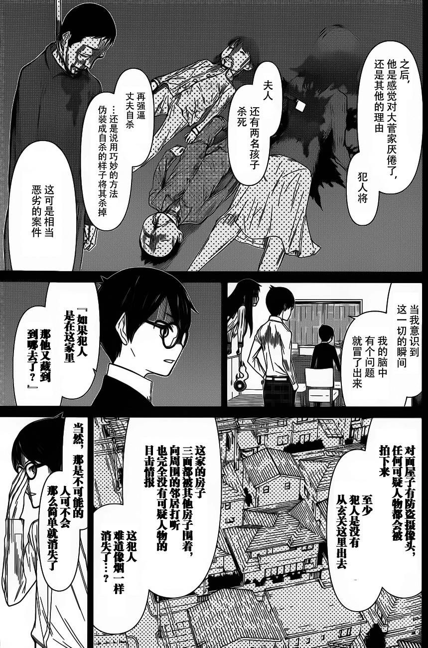 化子与侦探 第8话 第4页