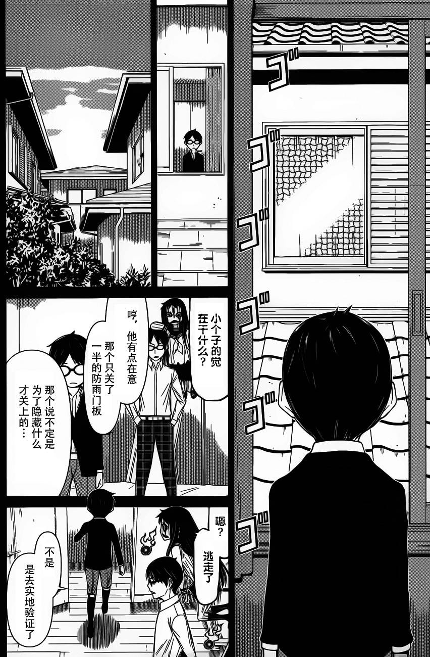 化子与侦探 第8话 第5页