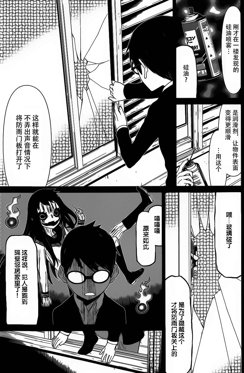 化子与侦探 第8话 第6页